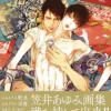 Aphrodisiac: the World of Ayumi Kasai (Japanese only mostly visual)