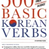 500 Basic Korean Verbs: The Only Comprehensive Guide to Conjugation and Usage (Downloadable Audio Files Included)