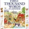 First Thousand Words in Japanese