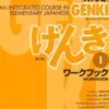 Genki 1 Workbook: An Integrated Course in Elementary Japanese