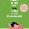 I Want to Die but I Still Want to Eat Tteokbokki