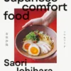 Japanese Comfort Food: Delicious Everyday Home Cooking