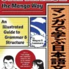 Japanese the Manga Way: An Illustrated Guide to Grammar and Structure