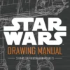 Star Wars: Drawing Manual
