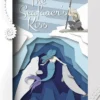 The Seafarer's Kiss