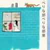 Whispering Rooms: Heartwarming and joyful short stories for fans of Japanese fiction from two bestselling authors